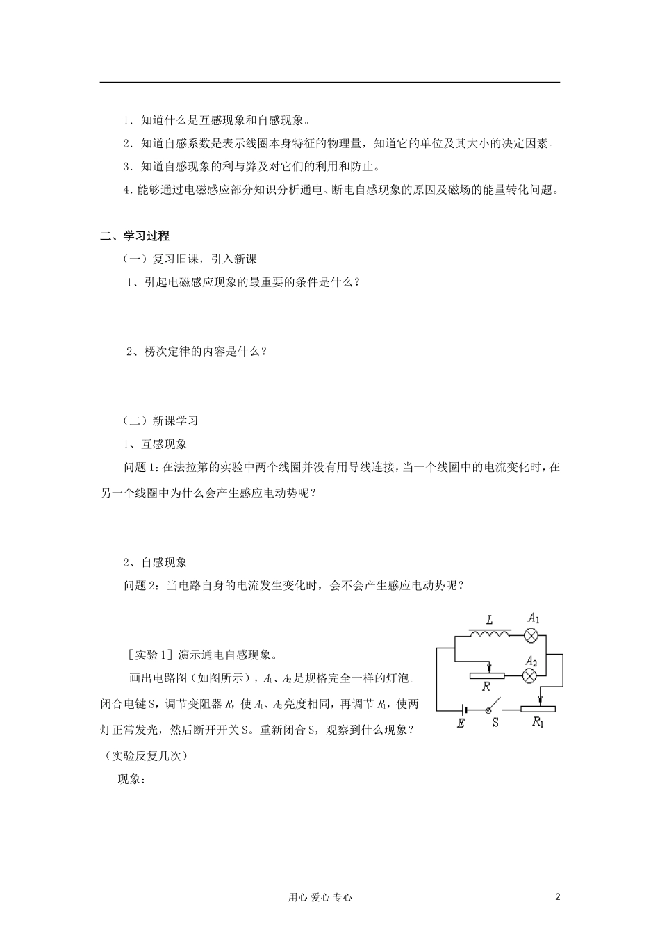 山东省临清实验高中物理 第四章第6节《互感与自感》学案 新人教版选修3-2_第2页