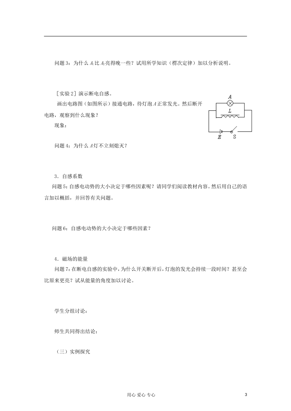 山东省临清实验高中物理 第四章第6节《互感与自感》学案 新人教版选修3-2_第3页