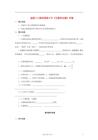 山东省临清实验高中物理 第四章第6节《互感与自感》学案 新人教版选修3-2