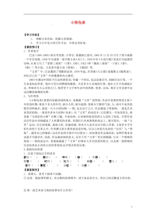 山东省平邑县曾子学校高中语文《第9课 小狗包弟》导学案 新人教版必修1