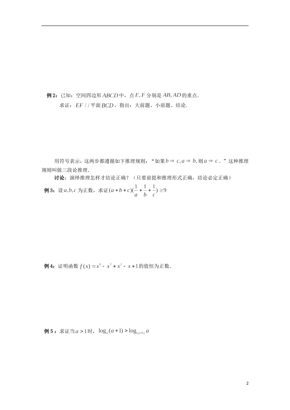 山东省威海二中高二数学 §2.1.2 演绎推理导学案 文_第2页