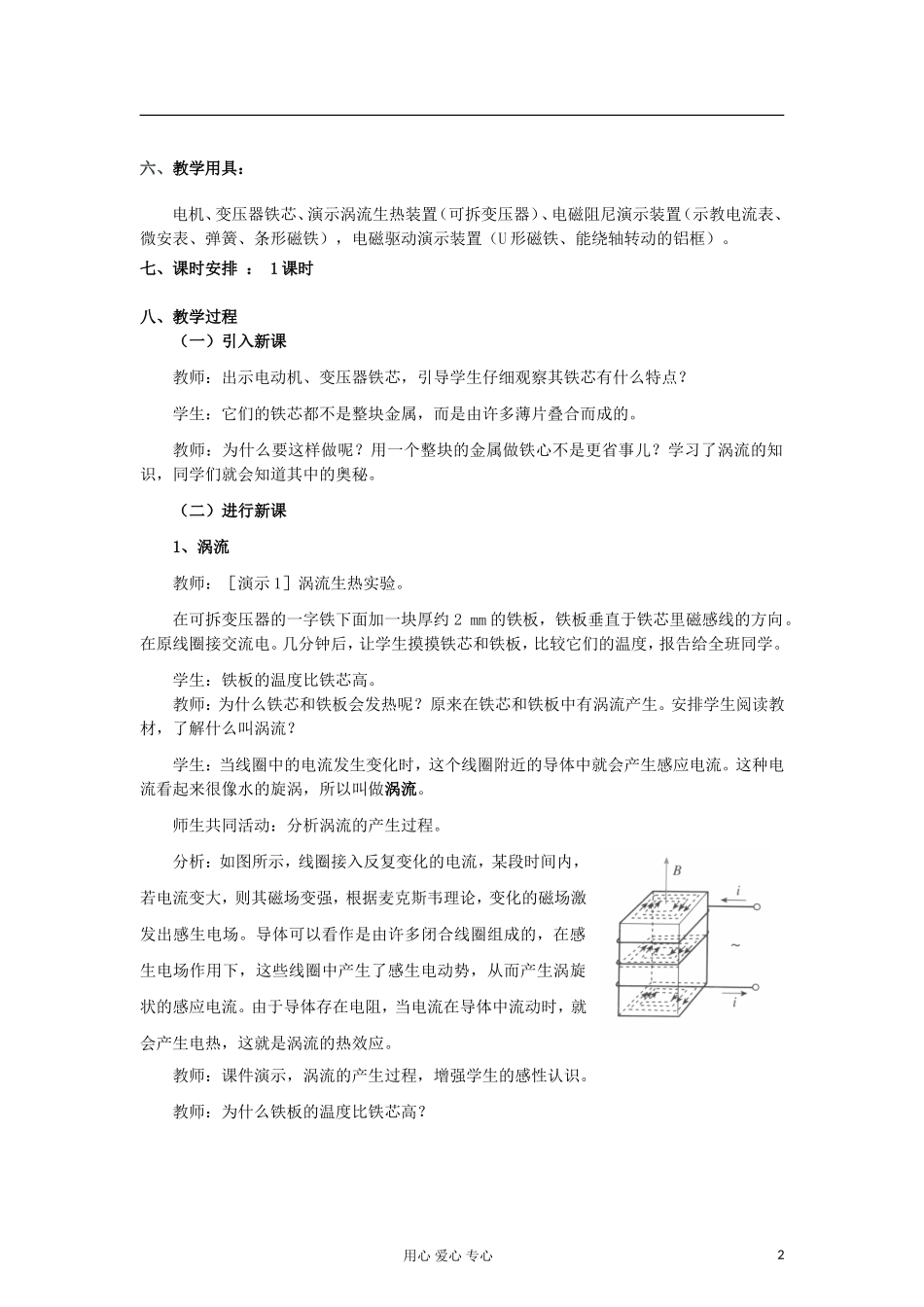 山东省临清实验高中物理 第四章第7节《涡流电磁阻尼和电磁驱动》教学设计 新人教版选修3-2_第2页