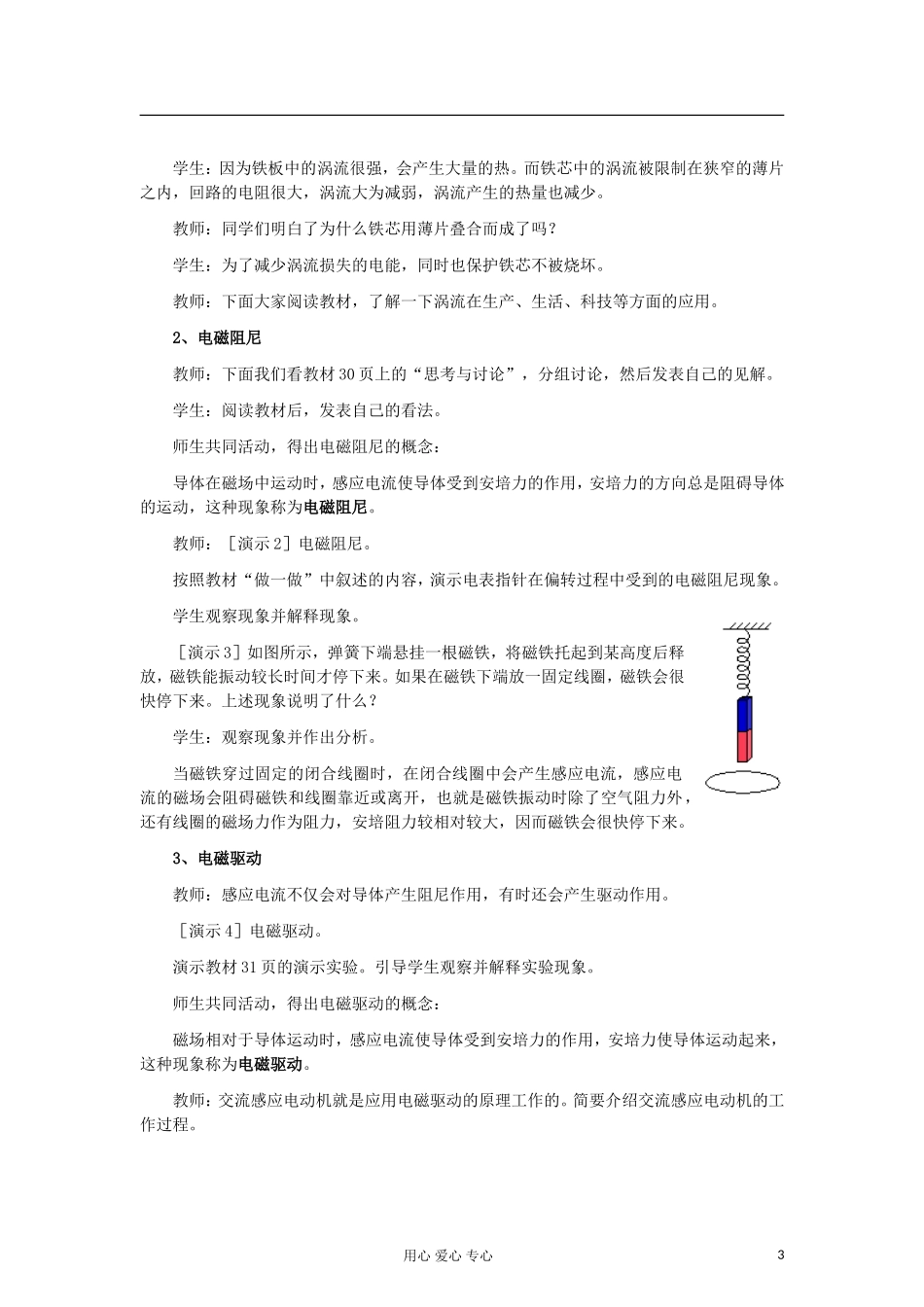 山东省临清实验高中物理 第四章第7节《涡流电磁阻尼和电磁驱动》教学设计 新人教版选修3-2_第3页