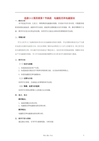 山东省临清实验高中物理 第四章第7节《涡流电磁阻尼和电磁驱动》教学设计 新人教版选修3-2