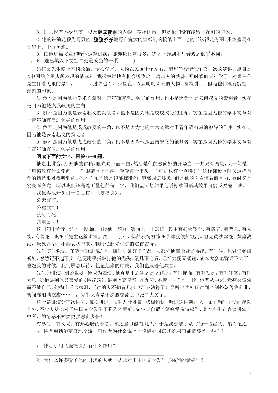 山东省平邑县曾子学校高中语文《第10课 记梁任公先生的一次演讲》导学案 新人教版必修1_第3页