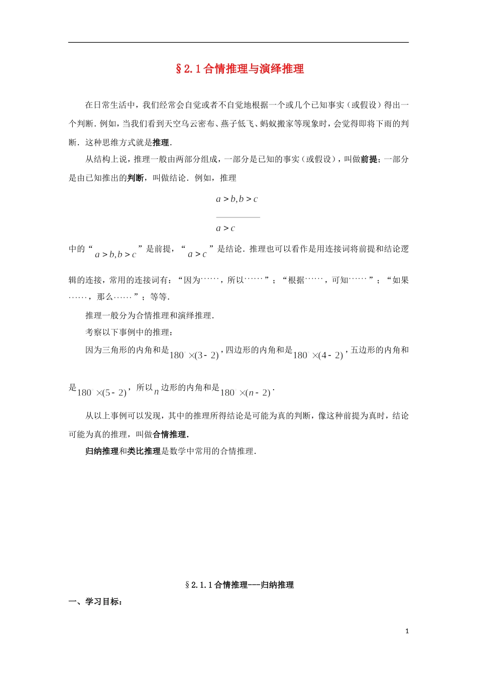 山东省威海二中高二数学 §2.1合情推理与演绎推理导学案 文_第1页