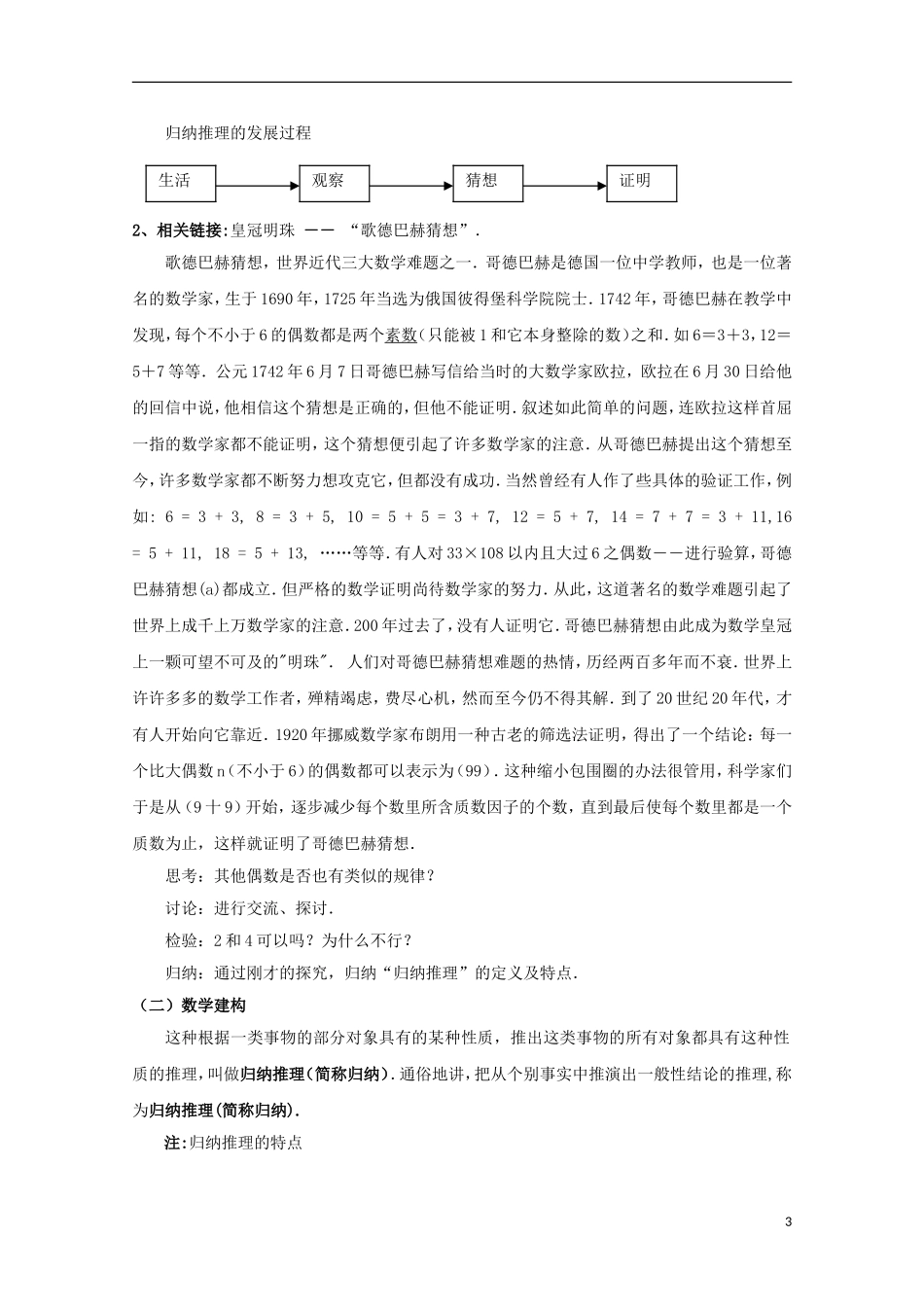 山东省威海二中高二数学 §2.1合情推理与演绎推理导学案 文_第3页