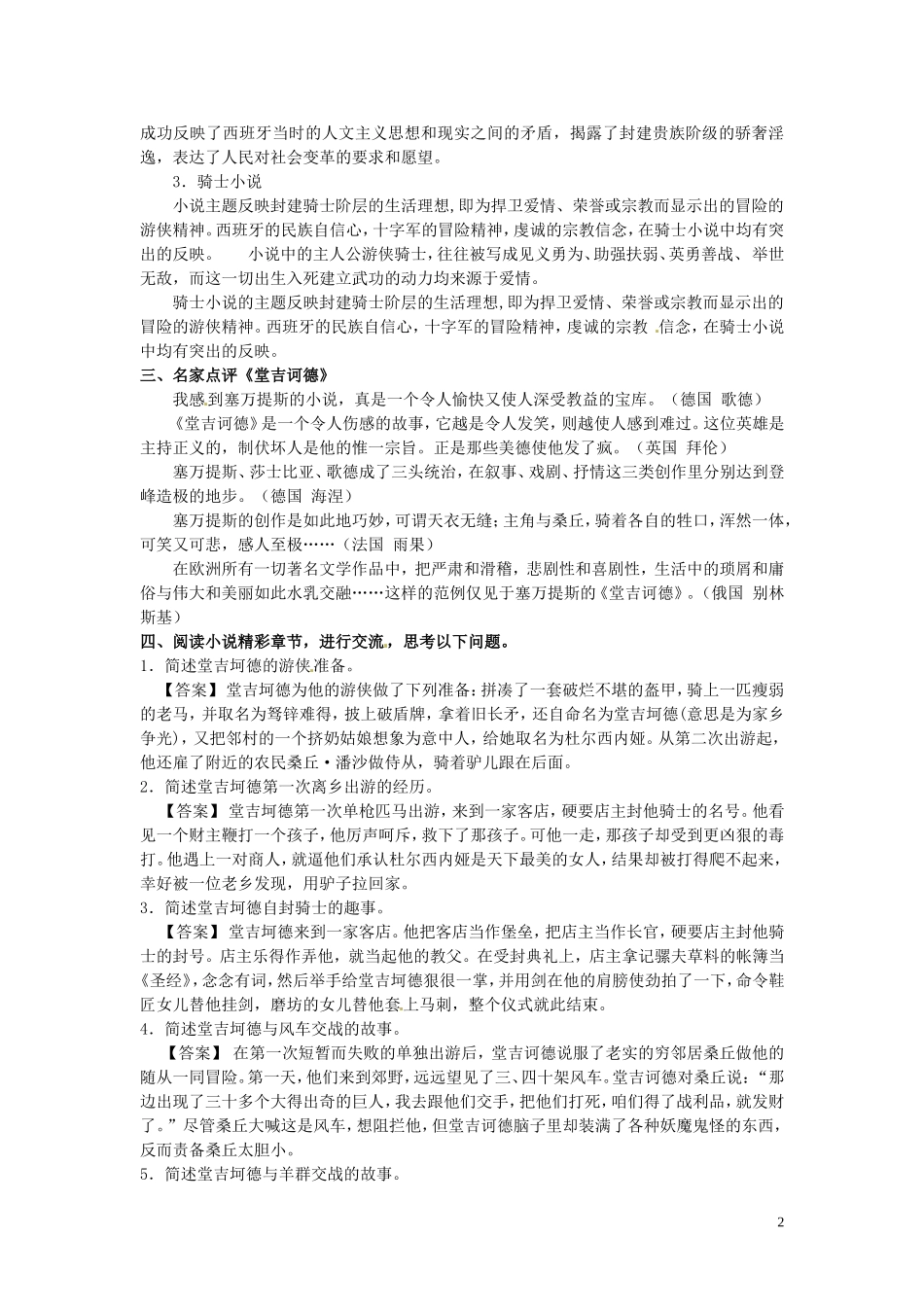 山东省平邑县曾子学校高中语文《堂吉诃德》学案 新人教版必修5_第2页
