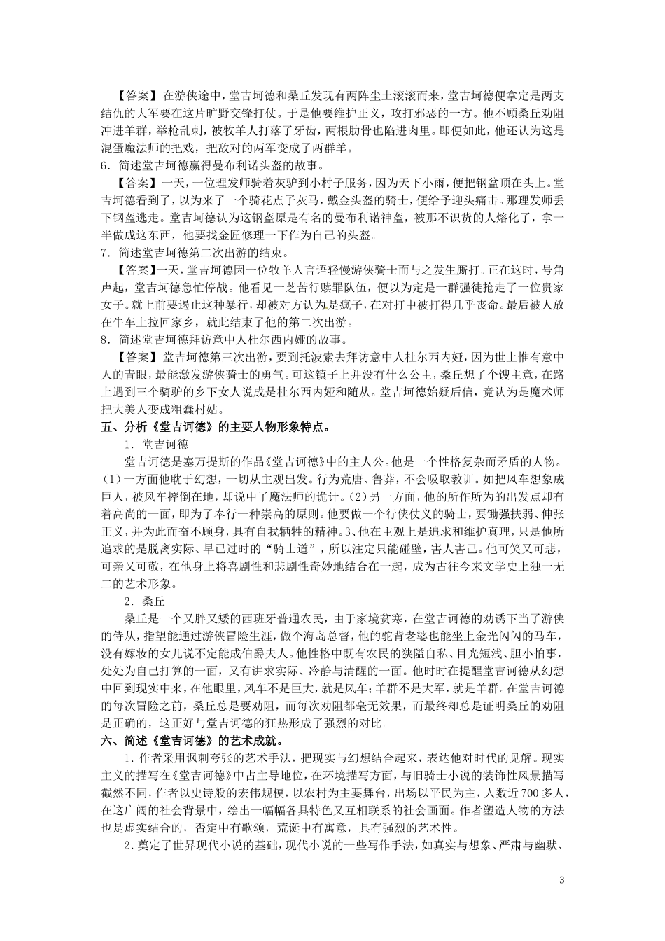 山东省平邑县曾子学校高中语文《堂吉诃德》学案 新人教版必修5_第3页