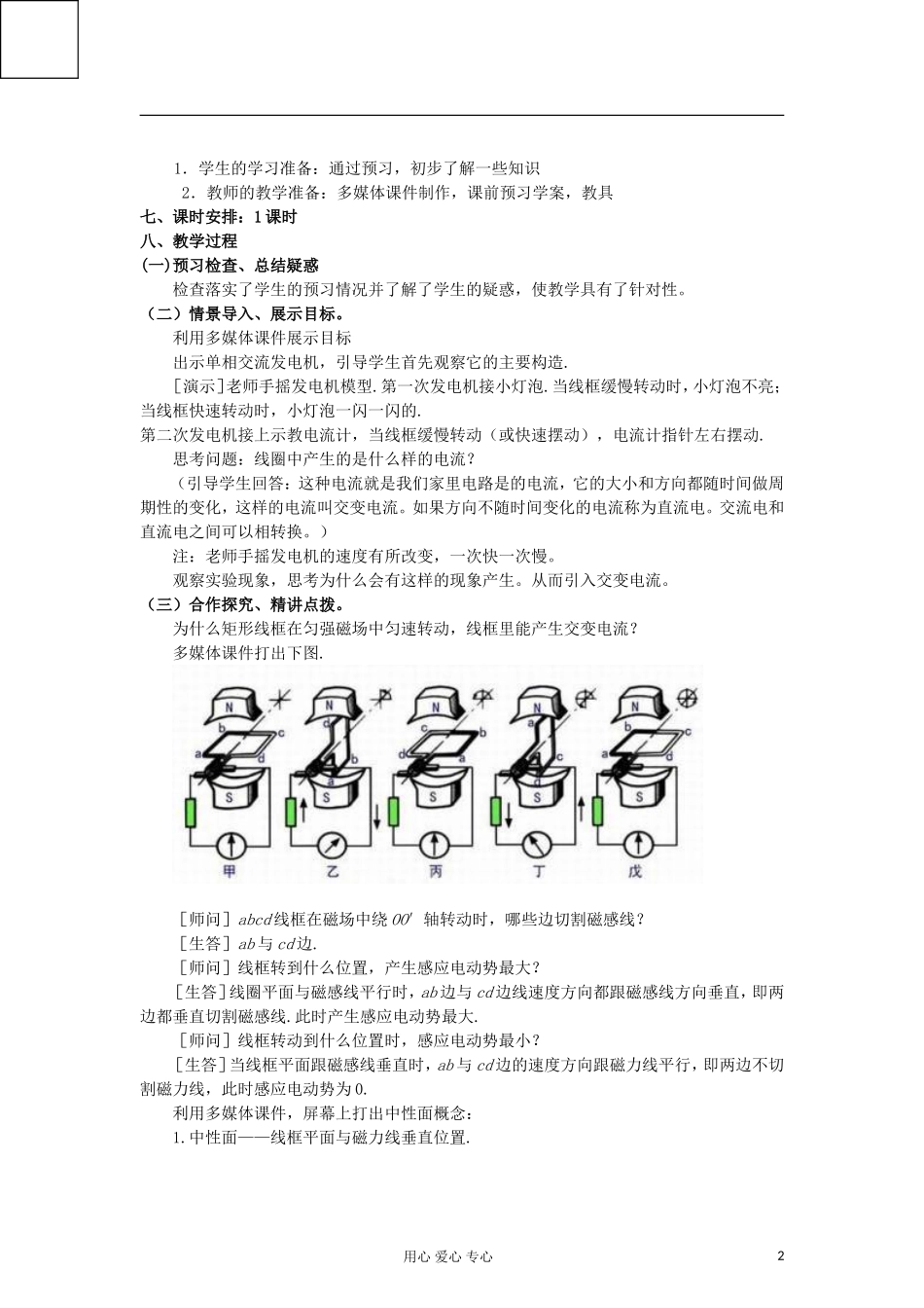 山东省临清实验高中物理 第五章第1节交变电流教学设计 新人教版选修3-2_第2页