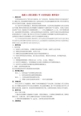 山东省临清实验高中物理 第五章第1节交变电流教学设计 新人教版选修3-2