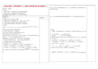 山东省文登第一中学高中数学 2.1.1曲线与方程学案 新人教B版选修2—1