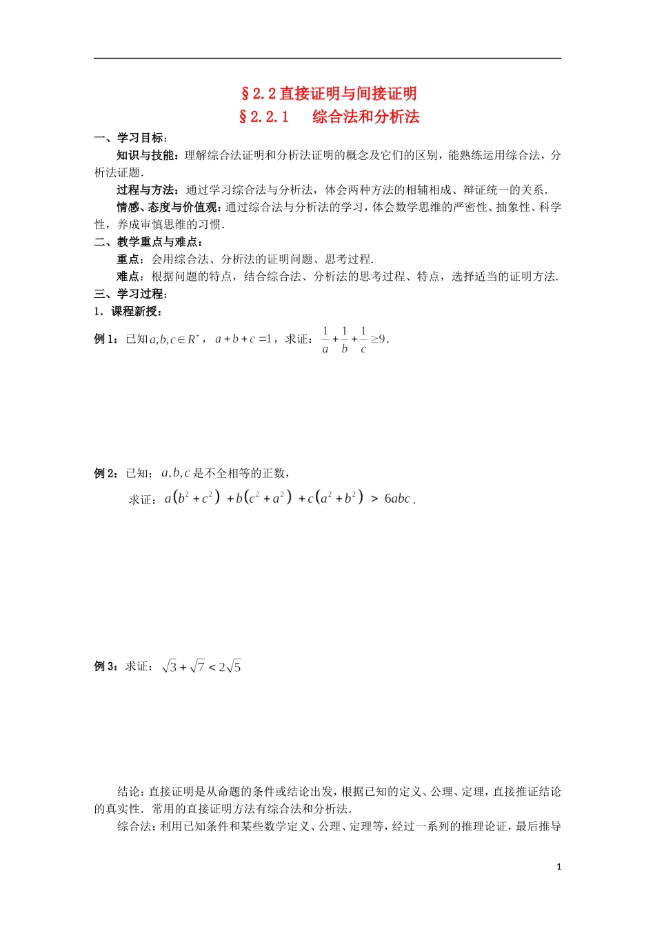 山东省威海二中高二数学 §2.2直接证明与间接证明导学案 文_第1页