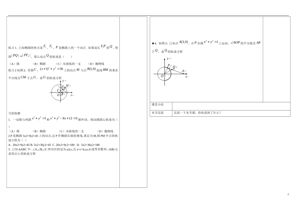 山东省文登第一中学高中数学 2.1.2求轨迹的常见方法学案 新人教B版选修2—1_第2页