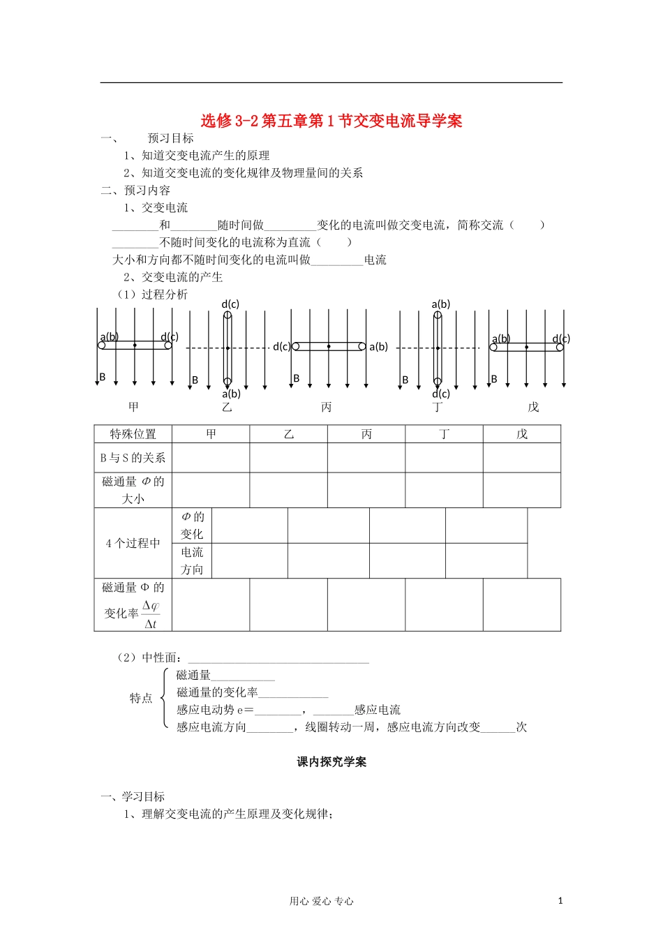 山东省临清实验高中物理 第五章第1节交变电流学案 新人教版选修3-2_第1页