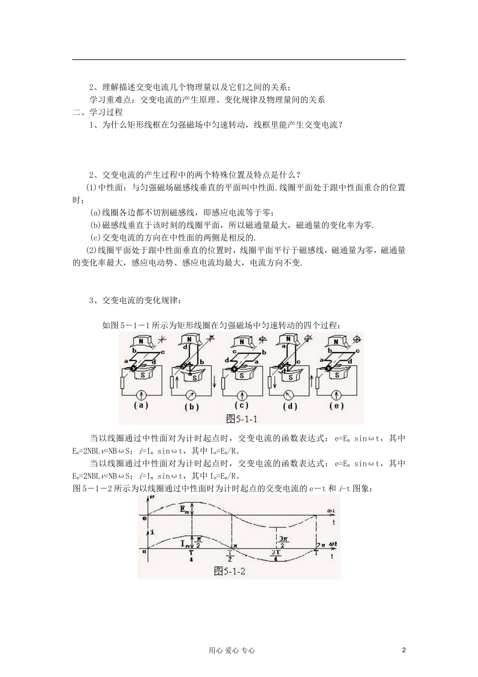 山东省临清实验高中物理 第五章第1节交变电流学案 新人教版选修3-2_第2页