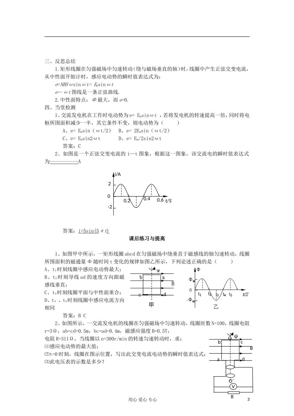 山东省临清实验高中物理 第五章第1节交变电流学案 新人教版选修3-2_第3页