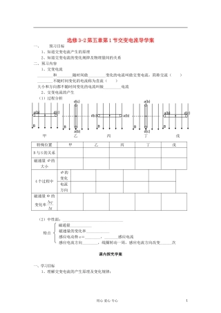 山东省临清实验高中物理 第五章第1节交变电流学案 新人教版选修3-2