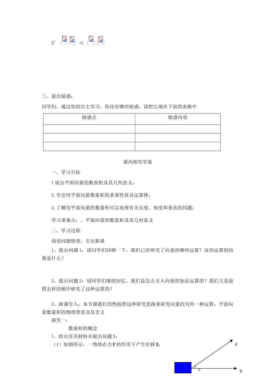 山东省临清市高一数学 2.4.1平面向量的数量积的物理背景及其含义导学案 新人教A版_第2页
