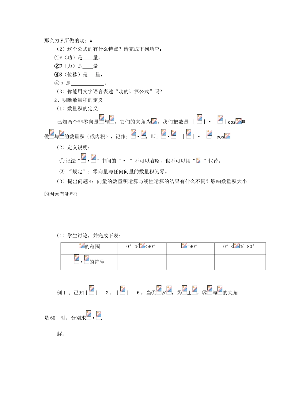山东省临清市高一数学 2.4.1平面向量的数量积的物理背景及其含义导学案 新人教A版_第3页