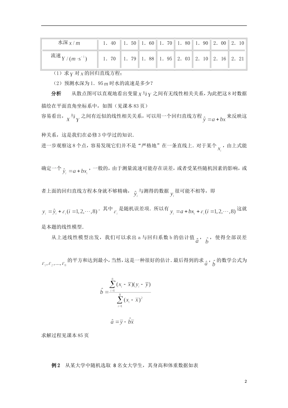 山东省威海二中高二数学 1.1回归分析的基本思想及其初步应用导学案 文_第2页