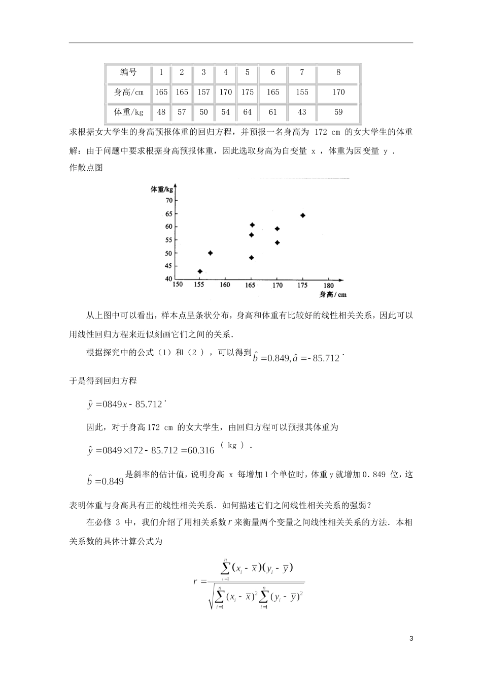山东省威海二中高二数学 1.1回归分析的基本思想及其初步应用导学案 文_第3页