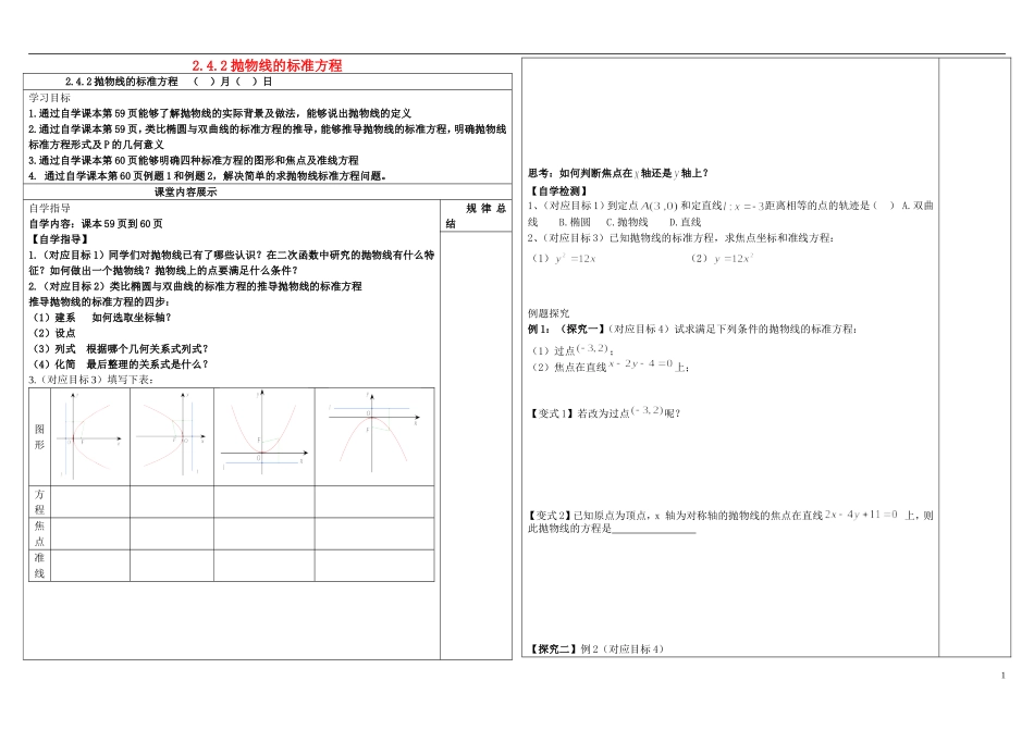 山东省文登第一中学高中数学 2.4.1抛物线的标准方程学案 新人教B版选修2—1_第1页