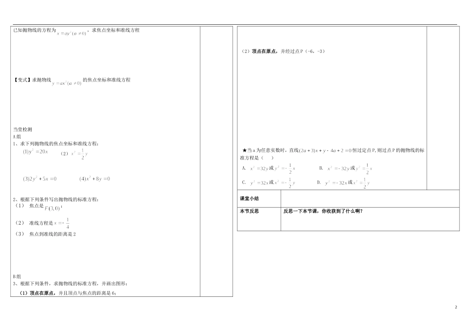山东省文登第一中学高中数学 2.4.1抛物线的标准方程学案 新人教B版选修2—1_第2页