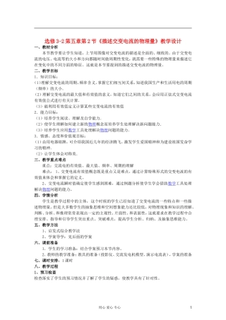 山东省临清实验高中物理 第五章第2节描述交变电流的物理量教学设计 新人教版选修3-2