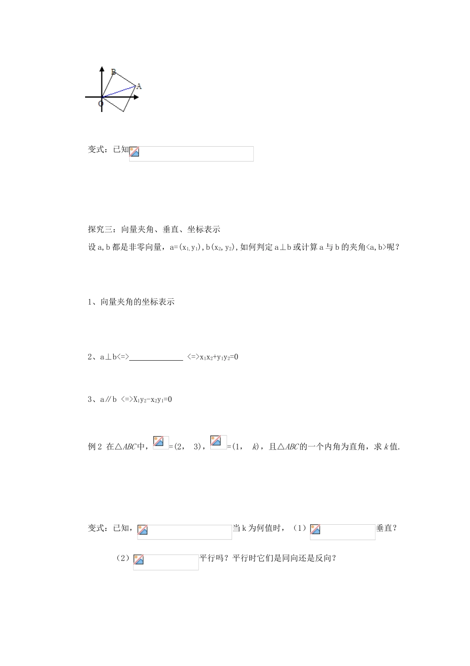 山东省临清市高一数学 2.4.2平面向量数量积的坐标表示、模、夹角导学案 新人教A版_第3页