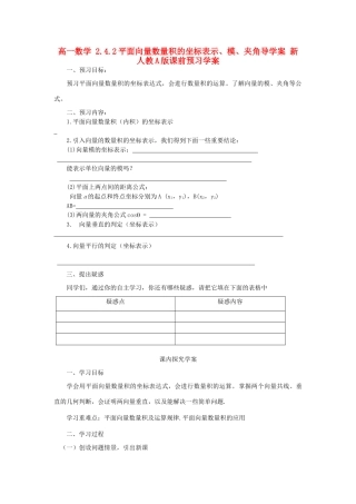 山东省临清市高一数学 2.4.2平面向量数量积的坐标表示、模、夹角导学案 新人教A版