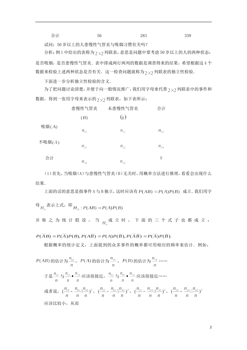 山东省威海二中高二数学 1.2独立性检验的基本思想及其初步应用导学案 文_第2页