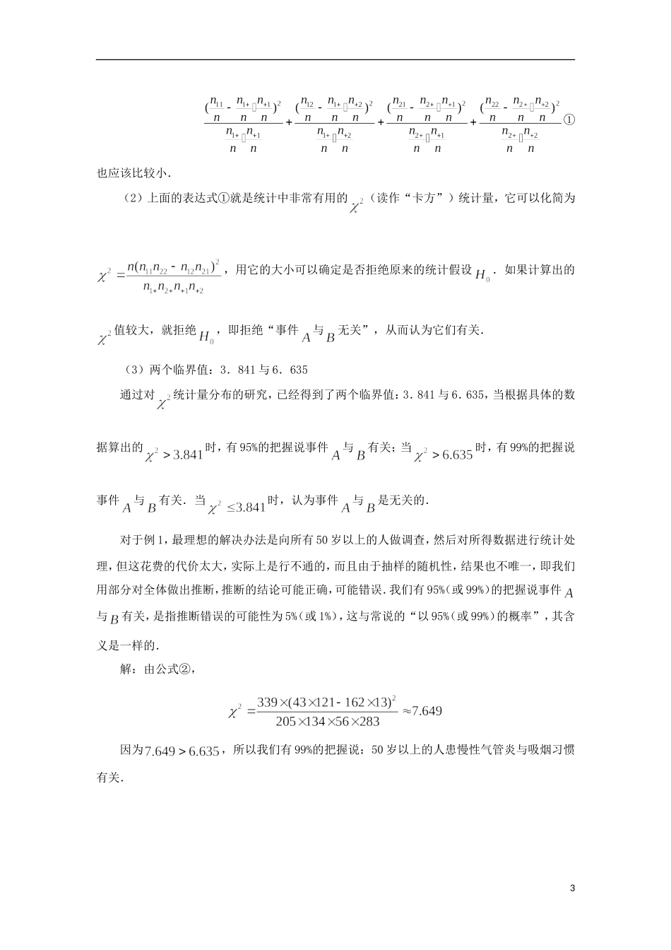 山东省威海二中高二数学 1.2独立性检验的基本思想及其初步应用导学案 文_第3页
