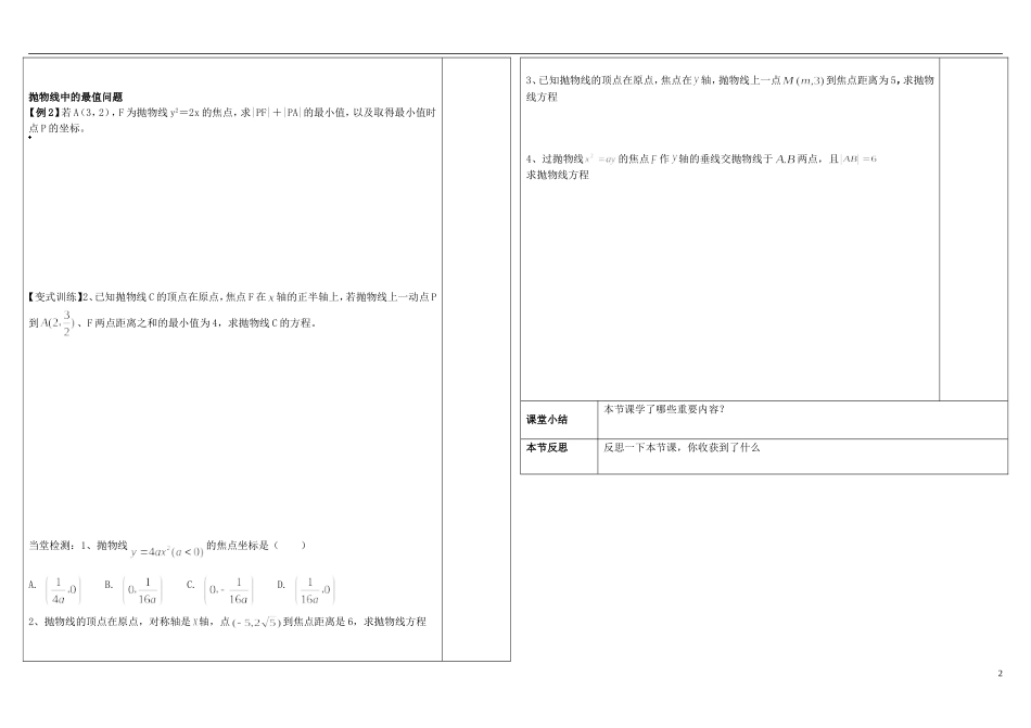 山东省文登第一中学高中数学 2.4.2抛物线的几何性质学案 新人教B版选修2—1_第2页