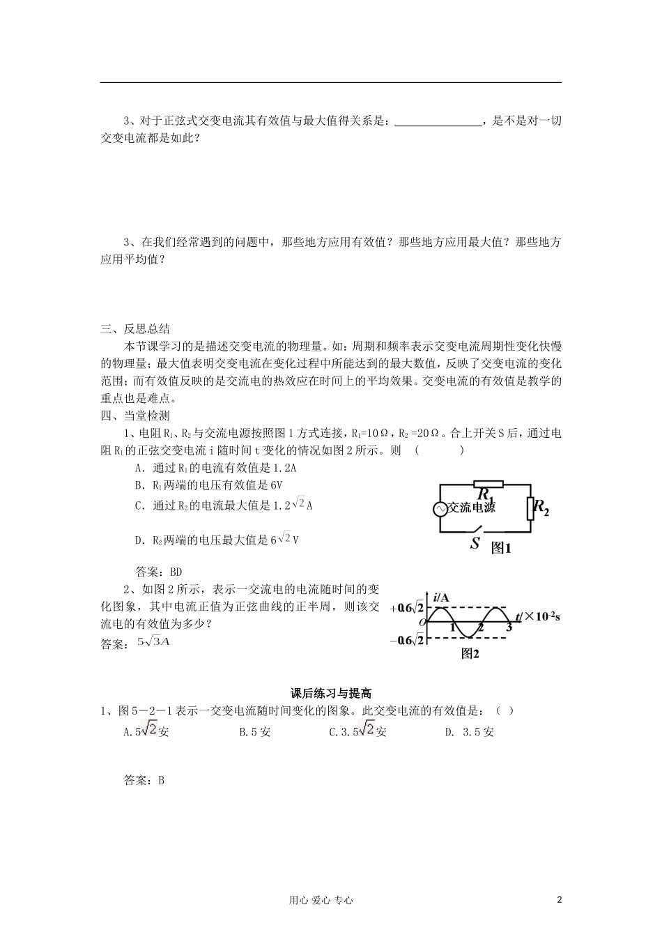 山东省临清实验高中物理 第五章第2节描述交变电流物理量学案 新人教版选修3-2_第2页
