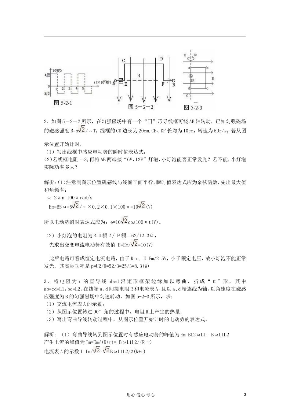 山东省临清实验高中物理 第五章第2节描述交变电流物理量学案 新人教版选修3-2_第3页