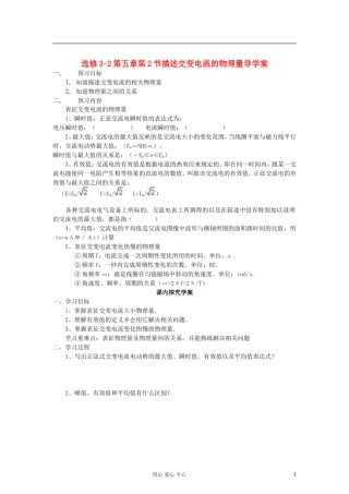 山东省临清实验高中物理 第五章第2节描述交变电流物理量学案 新人教版选修3-2