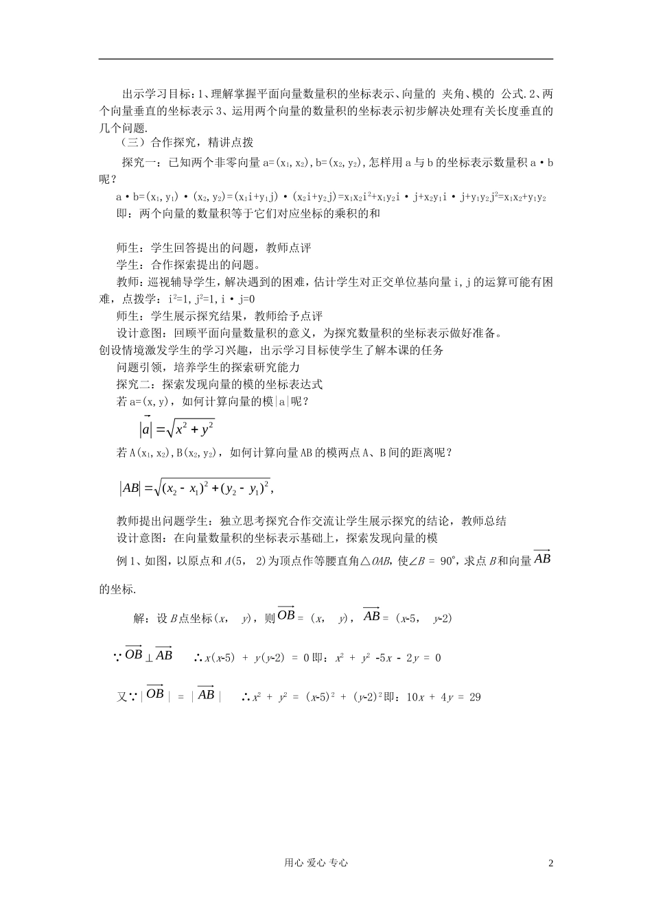 山东省临清市高一数学 2.4.2平面向量数量积的坐标表示、模、夹角教案 新人教A版_第2页
