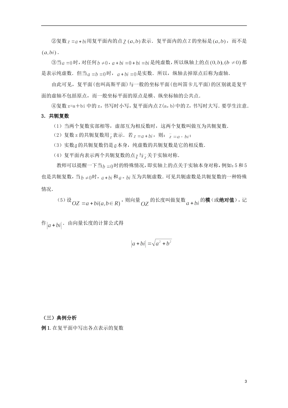 山东省威海二中高二数学 3.1.3复数的几何意义导学案 文_第3页