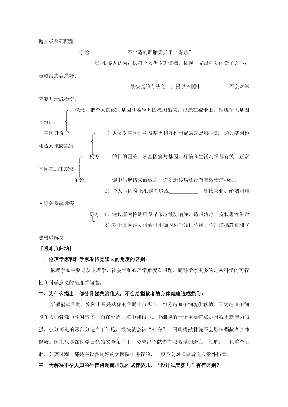 山东省文登市教育教学研究培训中心2015高考生物 4.2 关注生物技术的伦理问题教案 新人教版选修3_第2页