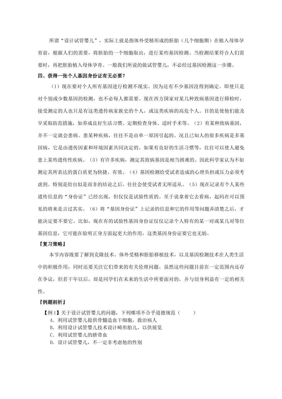 山东省文登市教育教学研究培训中心2015高考生物 4.2 关注生物技术的伦理问题教案 新人教版选修3_第3页