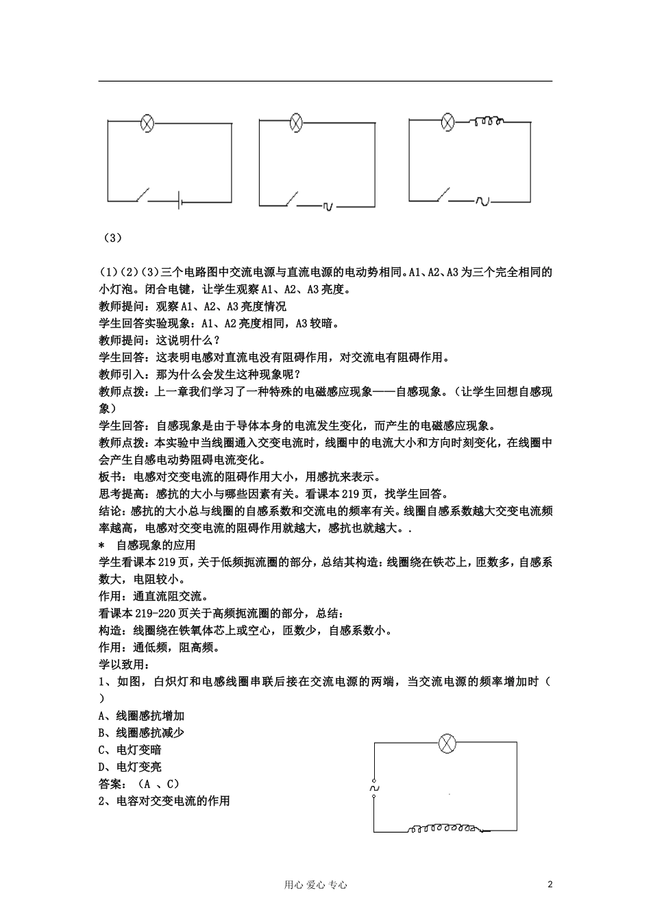 山东省临清实验高中物理 第五章第3节《电感和电容对交变电流的影响》教案 新人教版选修3-2_第2页