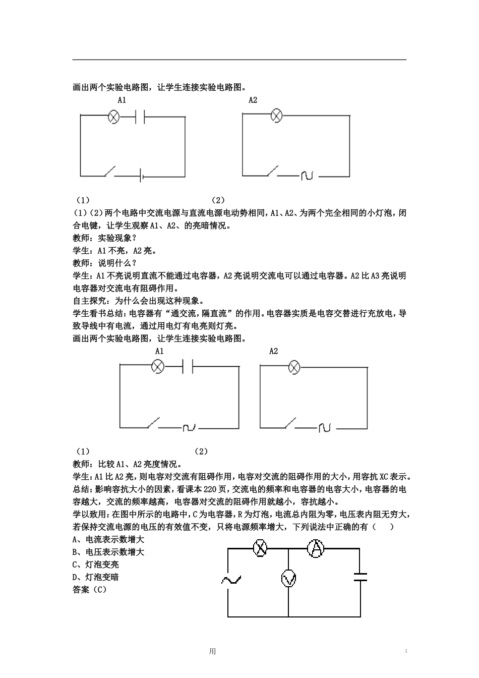 山东省临清实验高中物理 第五章第3节《电感和电容对交变电流的影响》教案 新人教版选修3-2_第3页