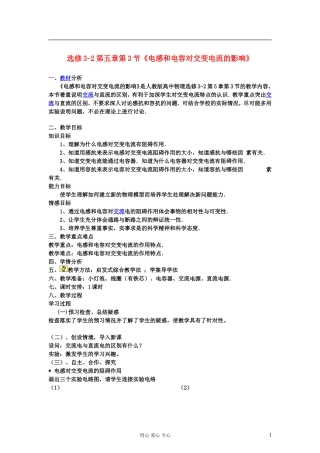山东省临清实验高中物理 第五章第3节《电感和电容对交变电流的影响》教案 新人教版选修3-2