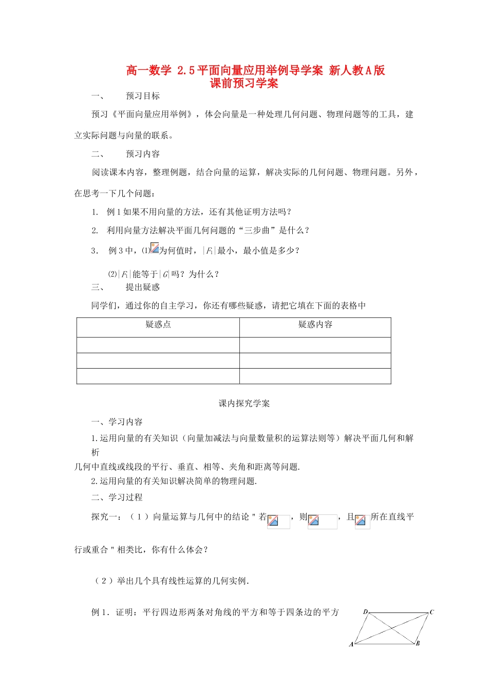 山东省临清市高一数学 2.5平面向量应用举例导学案 新人教A版_第1页