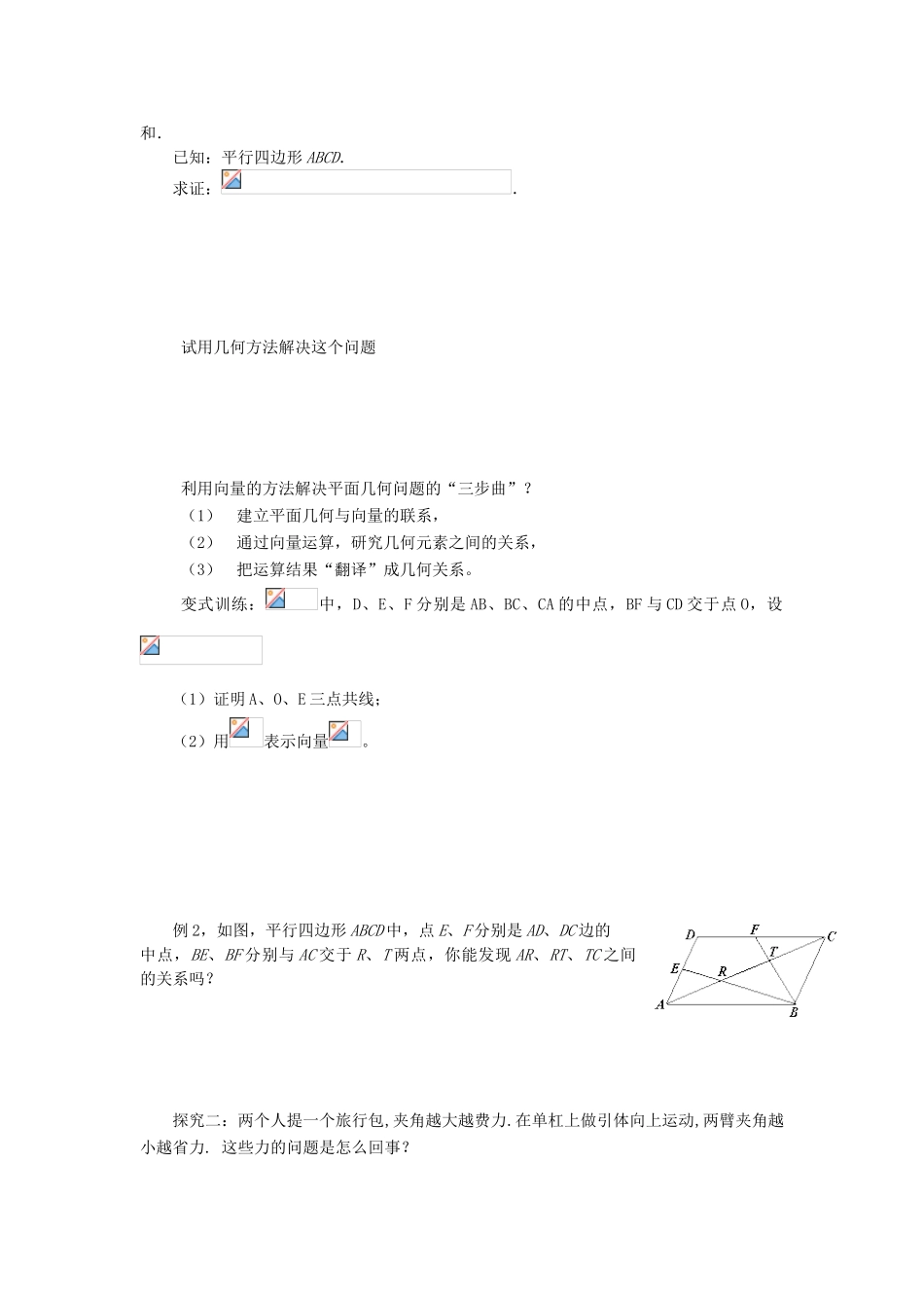 山东省临清市高一数学 2.5平面向量应用举例导学案 新人教A版_第2页