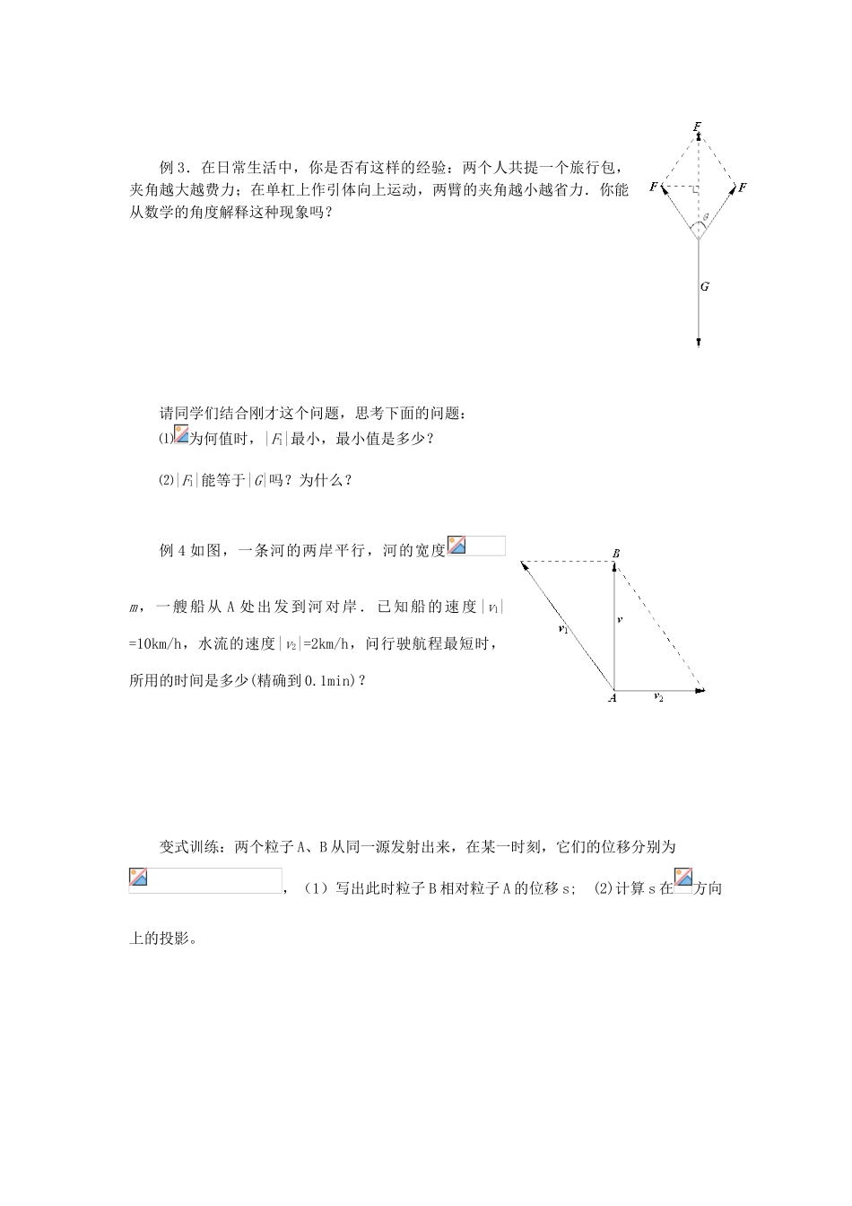 山东省临清市高一数学 2.5平面向量应用举例导学案 新人教A版_第3页