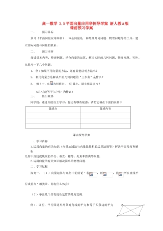 山东省临清市高一数学 2.5平面向量应用举例导学案 新人教A版