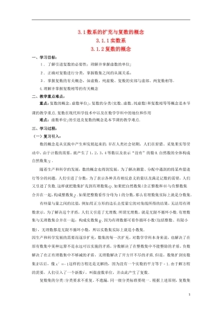 山东省威海二中高二数学 3.1数系的扩充与复数的概念导学案 文