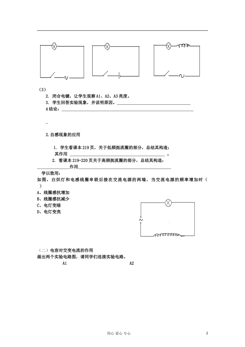 山东省临清实验高中物理 第五章第3节《电感和电容对交变电流的影响》学案 新人教版选修3-2_第2页
